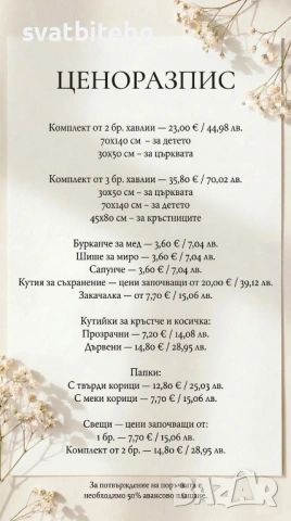 Комплект Бродирани хавлии за Свето Кръщение, снимка 11 - Подаръци за кръщене - 47071016