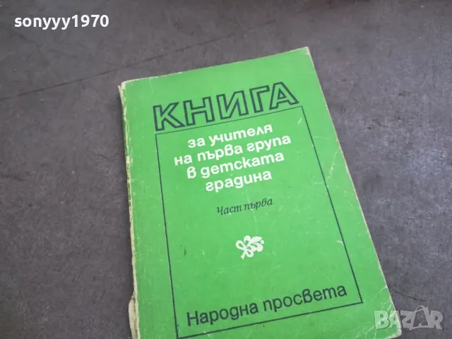 КНИГА ЗА УЧИТЕЛЯ 2310240805