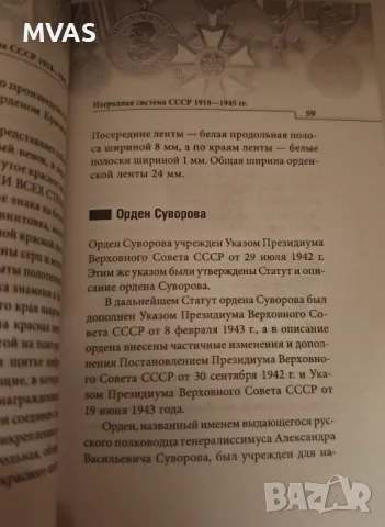 Бойните награди на СССР и Германия Втората Световна Война Медали Ордени Справочник, снимка 4 - Енциклопедии, справочници - 49326048