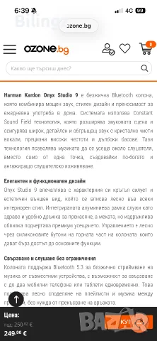 Преносима Bluetooth колона Harman Kardon Onyx Studio 9, нова, 2г. гаранция, снимка 7 - Bluetooth тонколони - 56218675