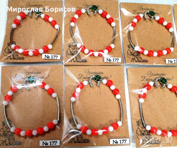 МАРТЕНИЦИ НА ЕДРО - №177 - МОДЕЛ 2026 