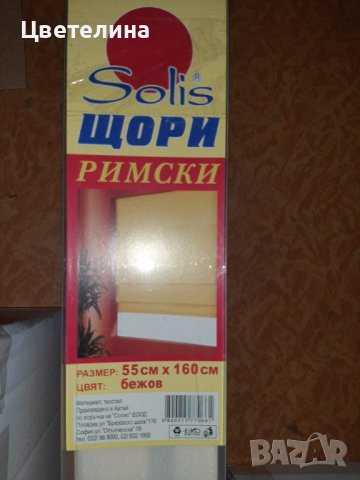 Продавам 3 бр. текстилни Римски щори на "Солис", снимка 6 - Щори - 39158568