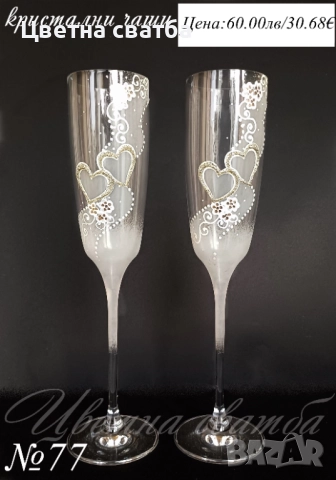 Сватбени ритуални чаши, сватбени чаши, чаши за сватба, снимка 16 - Декорация - 49114192