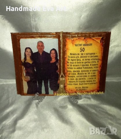 Подарък за Юбилей/ Годишнина- Старинна книга  с икона/ цифра и поздрав по избор, снимка 17 - Подаръци за юбилей - 39585850