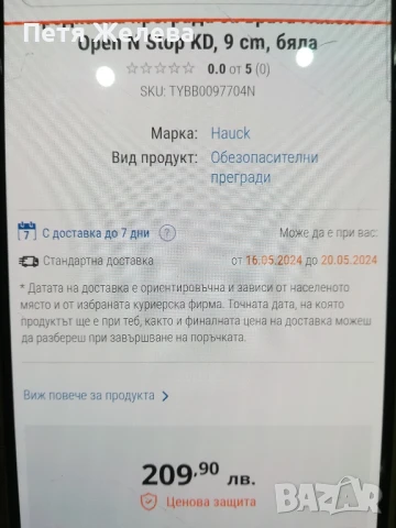Предпазна врата HAUCK за деца или домашни любимци , снимка 12 - Други стоки за дома - 50739659