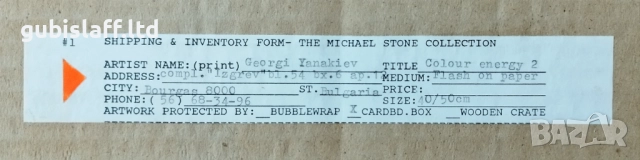Kартина "Colour energy", 1992 г.,худ. Г. Янакиев (1941-2018), снимка 6 - Картини - 52186544