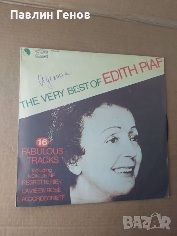 Грамофонна плоча Edith Piaf - The Very Best Of - Едит Пиаф Chanson френски шансон плоча, снимка 1 - Грамофонни плочи - 41538850