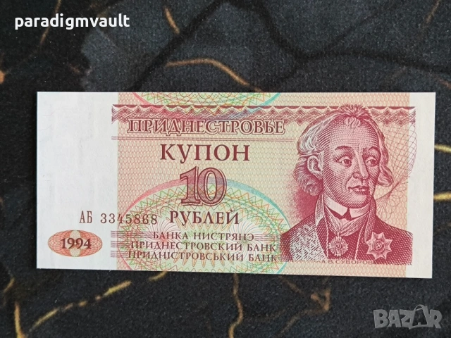 Банкнота - Приднестровие - 10 рубли UNC | 1994г.