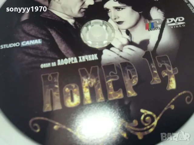 НОМЕР 17-ДВД 1803251518, снимка 13 - DVD филми - 49544123