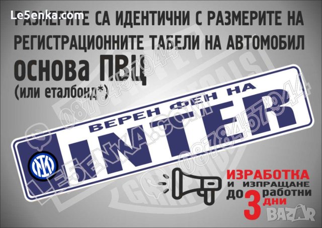 Табелка Inter, снимка 1 - Футбол - 42358709