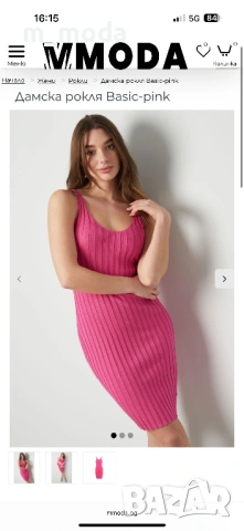 Дамска рокля плетиво - розова