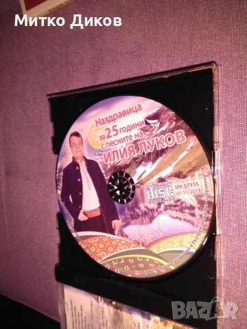 Илия Луков СД 2 броя , снимка 4 - CD дискове - 53113538
