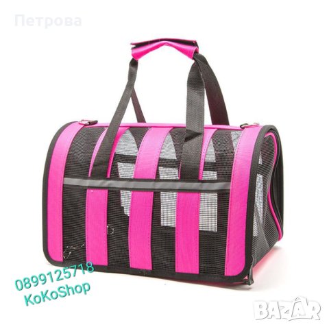 Чанта за домашни любимци-три размера/розова чанта за домашни любимци, снимка 2 - Други стоки за животни - 41456302