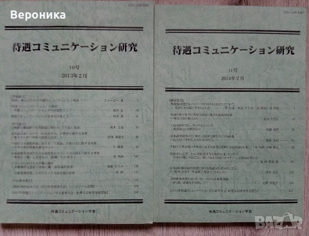 Академични журнали за японска граматика и преподаване на японски език, снимка 7 - Чуждоезиково обучение, речници - 39424453