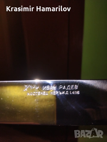 Костенски нож  на  Иван Радев , снимка 4 - Ножове - 53638205