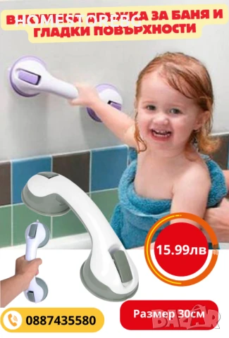 Вакуумна дръжка за баня и гладки повърхности