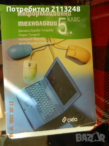 Разни учебници на ниски цени, снимка 5 - Учебници, учебни тетрадки - 51083833