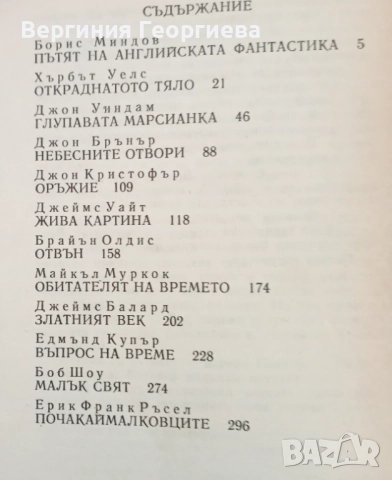 Фантастика - сборници с разкази , снимка 3 - Художествена литература - 51716127