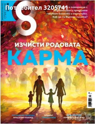 Списания 8 , снимка 11 - Списания и комикси - 44260958