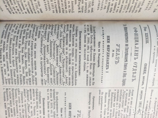 Продавам Държавен вестник 1911, снимка 11 - Специализирана литература - 36335535