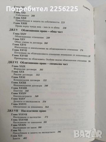 Римско частно право, снимка 6 - Специализирана литература - 53476192