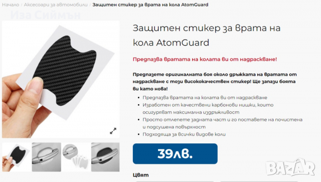 Защитен стикер за врата на кола AtomGuard + Стикери за Хонда, снимка 2 - Аксесоари и консумативи - 35034148