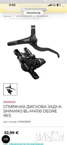Shimano Deore чисто нова задна дискова спирачка, снимка 8 - Велосипеди - 55892054