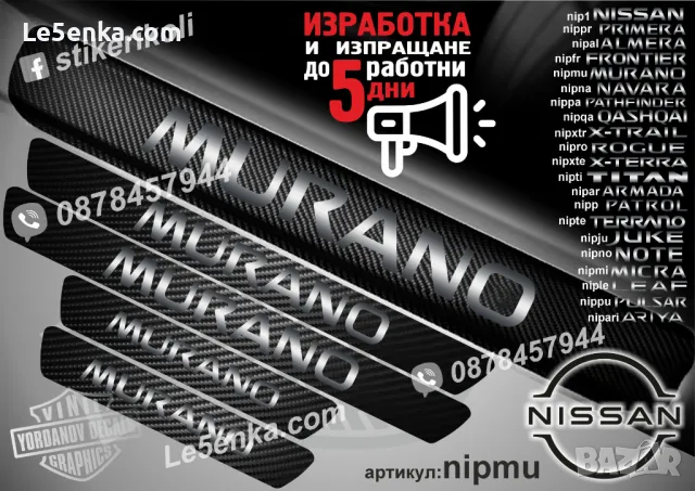 ПРАГОВЕ карбон NISSAN TERRANO фолио стикери nipte, снимка 13 - Аксесоари и консумативи - 44036261