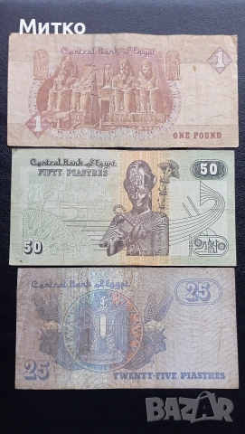 Лит Египет - 1 паунд , 25 и 50 пиастри , снимка 2 - Нумизматика и бонистика - 53149987