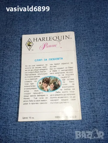 Ребека Уинтърс - Сляп за любовта , снимка 3 - Художествена литература - 47468208