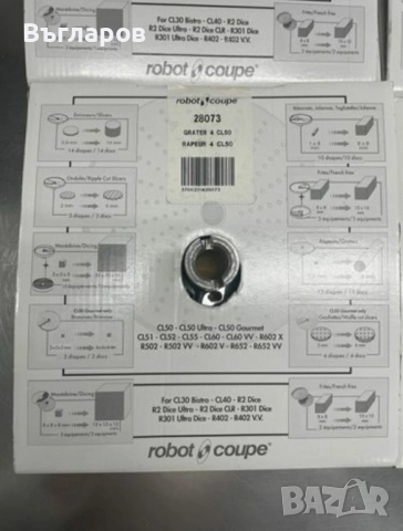 Нови дискове за зеленчукорезачка Robot Coupe CL50,CL52,CL55,CL60,R502,R652,R752, снимка 7 - Обзавеждане на кухня - 51941528