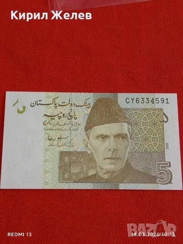 Банкнота ПАКИСТАН много красива перфектно състояние непрегъвана за КОЛЕКЦИЯ ДЕКОРАЦИЯ 53873, снимка 6 - Нумизматика и бонистика - 53833997