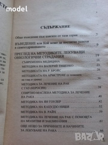 Практика на оздравяването книга 2 - Г. П.  Малахов , снимка 3 - Други - 50353511