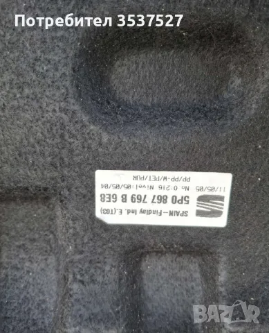 Кора за Seat, снимка 3 - Аксесоари и консумативи - 50225473