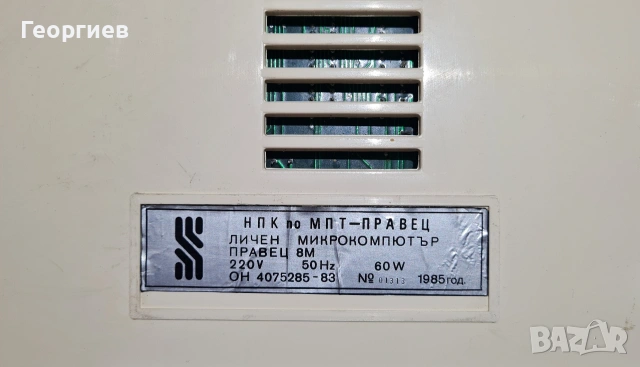 Компютър Правец 8М , снимка 10 - За дома - 53730366