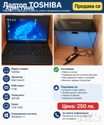 лаптоп Тошиба ..