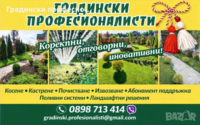 Градинарски услуги КОСЕНЕ КАСТРЕНЕ Почистване на парцели ОЗЕЛЕНЯВАНЕ