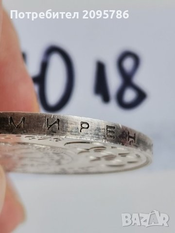 Сребърна, юбилейна монета Ю18, снимка 8 - Нумизматика и бонистика - 42221025