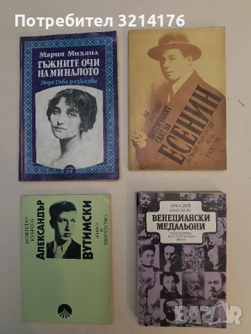 Венециански медальони - Аркадий Ваксберг