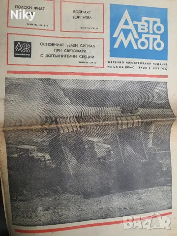 Ретро вестници "Авто мото свят" 70 броя , снимка 6 - Колекции - 48679417