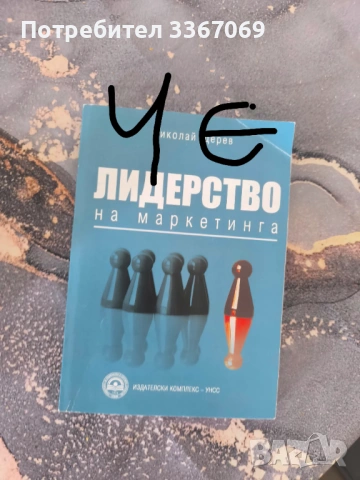 Продавам учебници за унсс, снимка 9 - Учебници, учебни тетрадки - 53699850