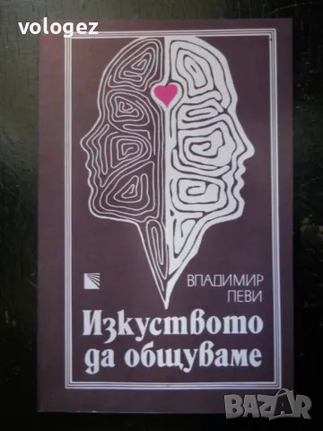 книги - психология, бизнес съвети, снимка 5 - Специализирана литература - 49727443