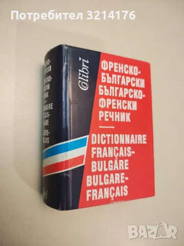 Немско-български речник - Герда Густав Минкова, Люба Николова Владова, Стефан Иванов Станчев, снимка 2 - Чуждоезиково обучение, речници - 49270449
