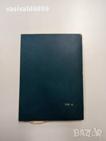 Правилник , снимка 3 - Специализирана литература - 48978007