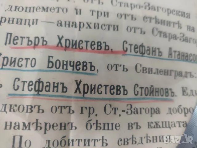 Избягали анархисти юни 1918 Стара Загора, снимка 2 - Антикварни и старинни предмети - 47454093