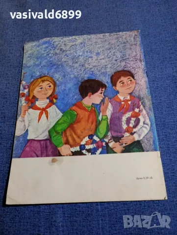 Георги Струмски - Прегръдката на Димитров , снимка 3 - Детски книжки - 48170407