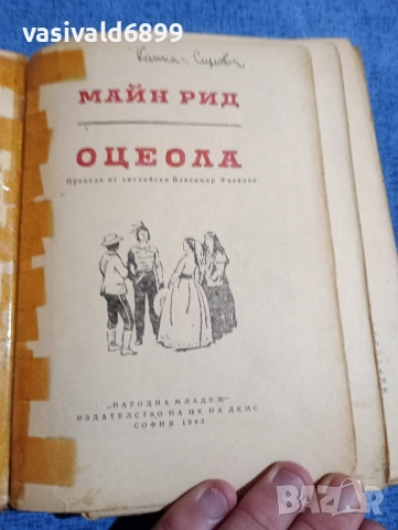 Майн Рид - Оцеола , снимка 4 - Художествена литература - 51791705