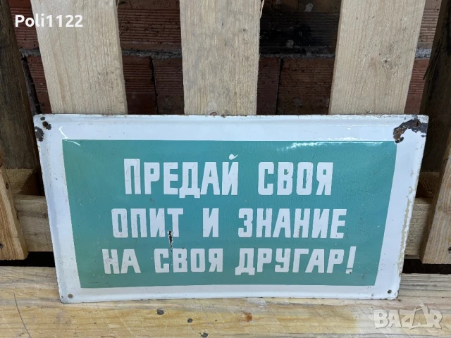 Емайлирана табела