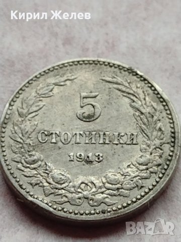 МОНЕТА 5 стотинки 1913г. Цар Фердинанд първи Български за КОЛЕКЦИЯ 35643, снимка 5 - Нумизматика и бонистика - 39404315