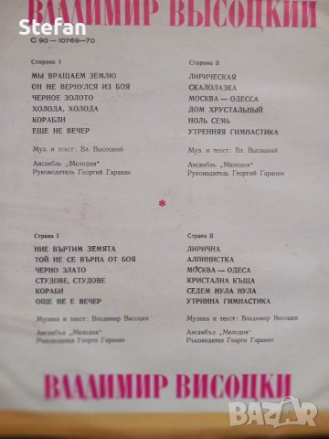 Грамофонна плоча на Висоцкий, снимка 2 - Грамофонни плочи - 41311230
